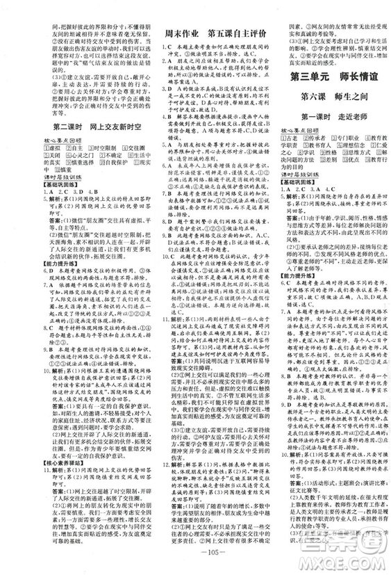 導(dǎo)與練練案課時(shí)作業(yè)本2019版道德與法治七年級上冊人教版答案