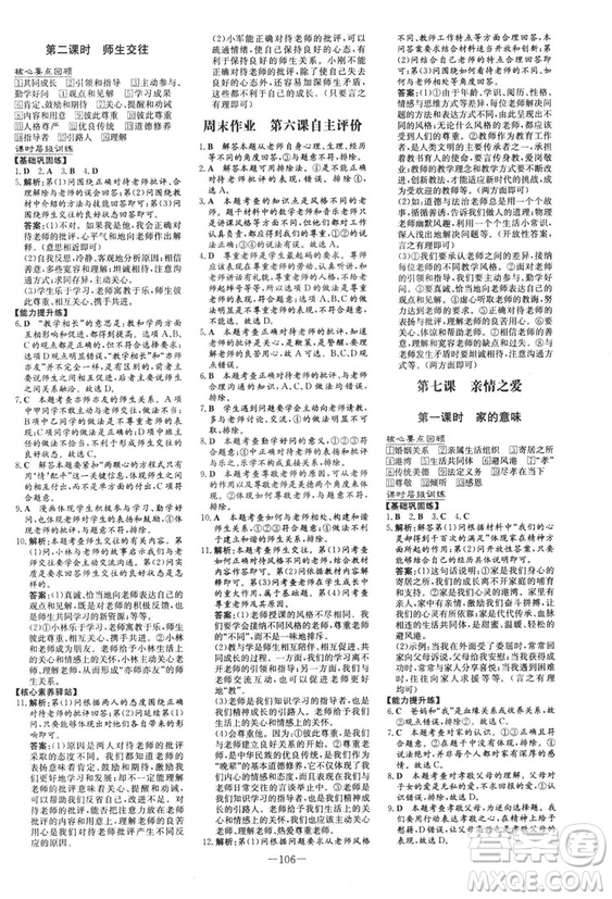 導(dǎo)與練練案課時(shí)作業(yè)本2019版道德與法治七年級上冊人教版答案