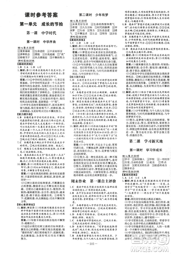 導(dǎo)與練練案課時(shí)作業(yè)本2019版道德與法治七年級上冊人教版答案