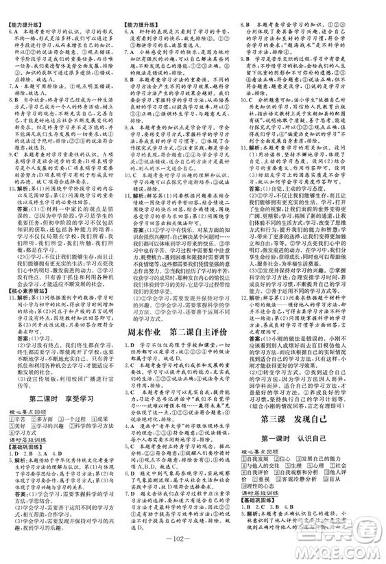 導(dǎo)與練練案課時(shí)作業(yè)本2019版道德與法治七年級上冊人教版答案