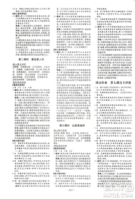 導(dǎo)與練練案課時(shí)作業(yè)本2019版道德與法治七年級上冊人教版答案