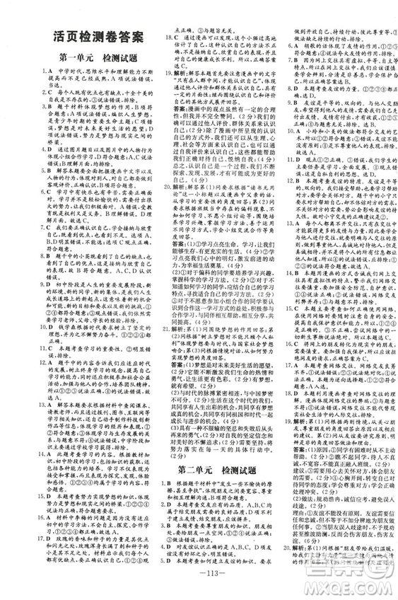 導(dǎo)與練練案課時(shí)作業(yè)本2019版道德與法治七年級上冊人教版答案