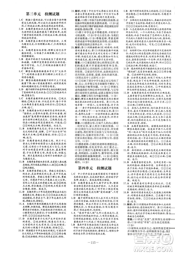 導(dǎo)與練練案課時(shí)作業(yè)本2019版道德與法治七年級上冊人教版答案