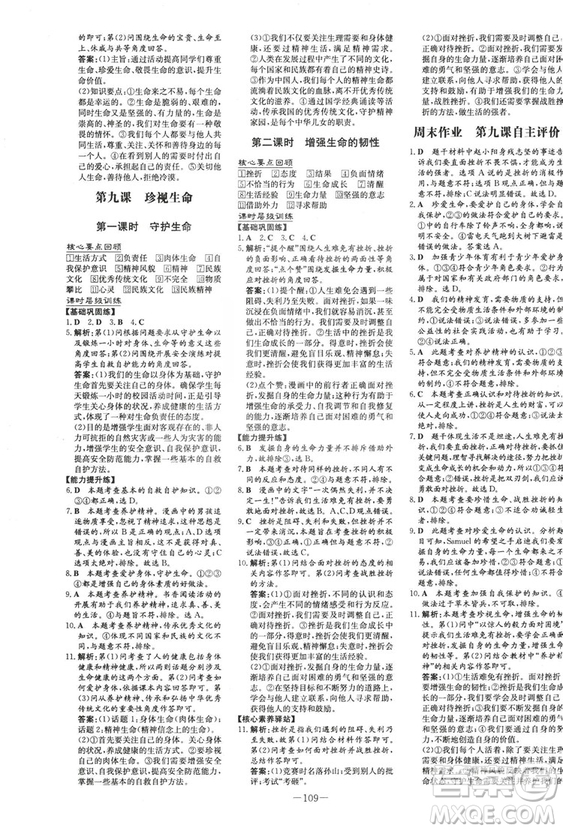 導(dǎo)與練練案課時(shí)作業(yè)本2019版道德與法治七年級上冊人教版答案