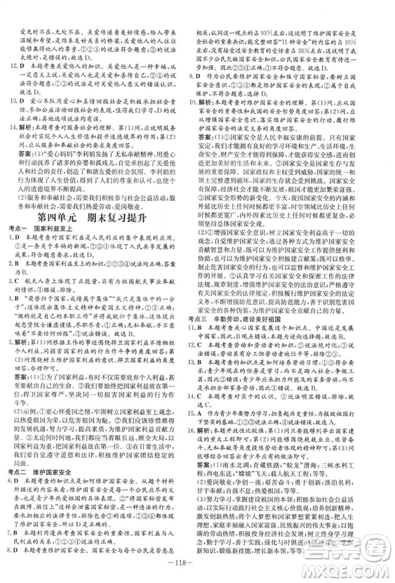 2019版導(dǎo)與練練案課時(shí)作業(yè)本人教版道德與法治八年級(jí)上冊(cè)答案