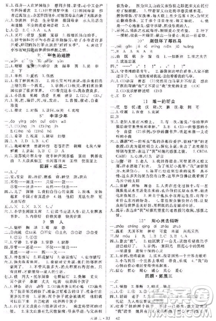 2018年優(yōu)翼叢書學(xué)練優(yōu)小學(xué)六年級語文上冊人教版參考答案