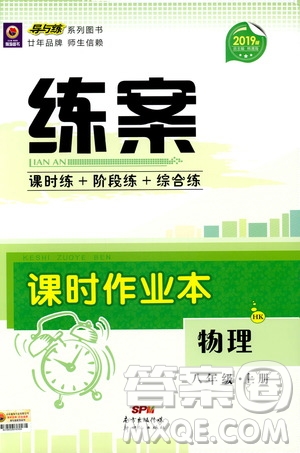 2019版導(dǎo)與練練案課時(shí)作業(yè)本人教版物理八年級(jí)上冊(cè)答案