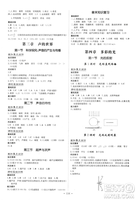 2019版導(dǎo)與練練案課時(shí)作業(yè)本人教版物理八年級(jí)上冊(cè)答案