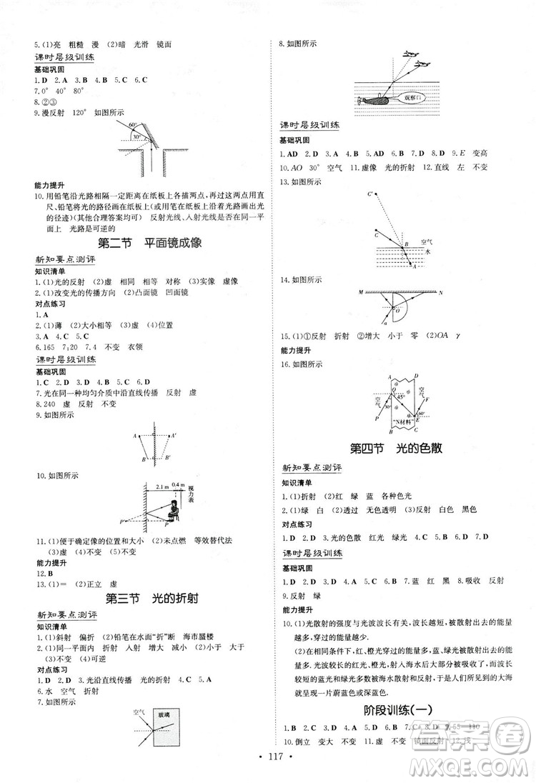 2019版導(dǎo)與練練案課時(shí)作業(yè)本人教版物理八年級(jí)上冊(cè)答案