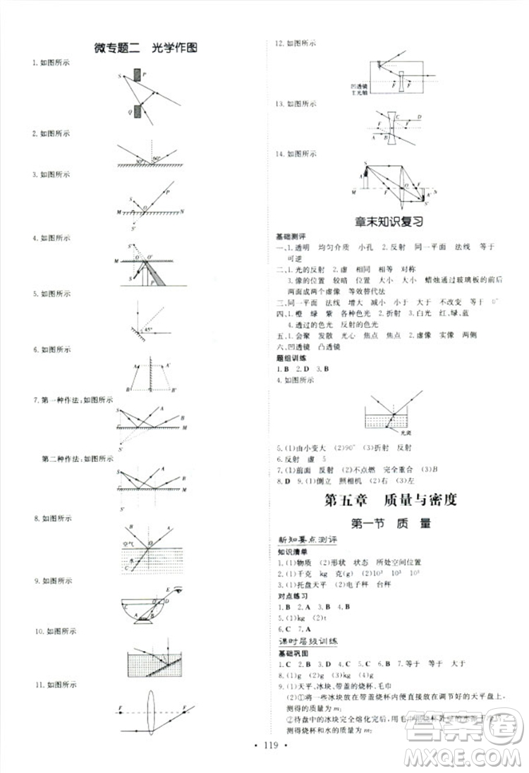 2019版導(dǎo)與練練案課時(shí)作業(yè)本人教版物理八年級(jí)上冊(cè)答案