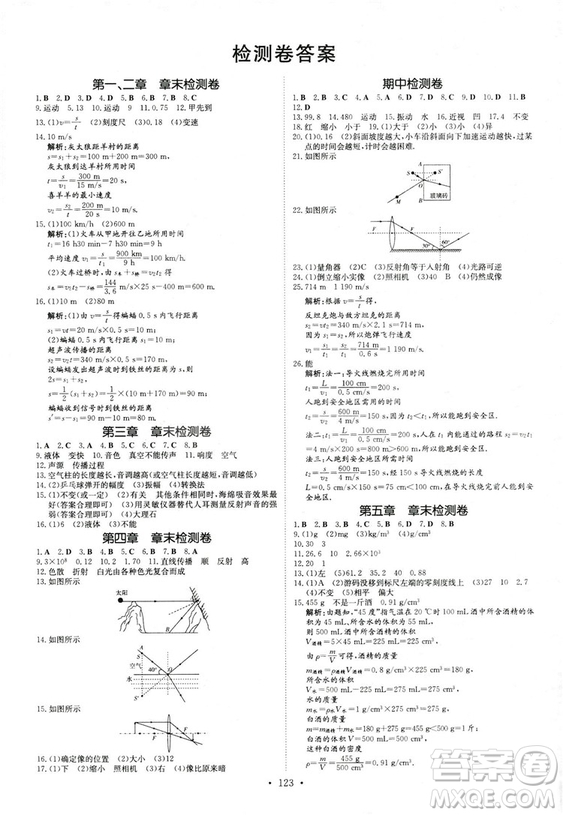 2019版導(dǎo)與練練案課時(shí)作業(yè)本人教版物理八年級(jí)上冊(cè)答案