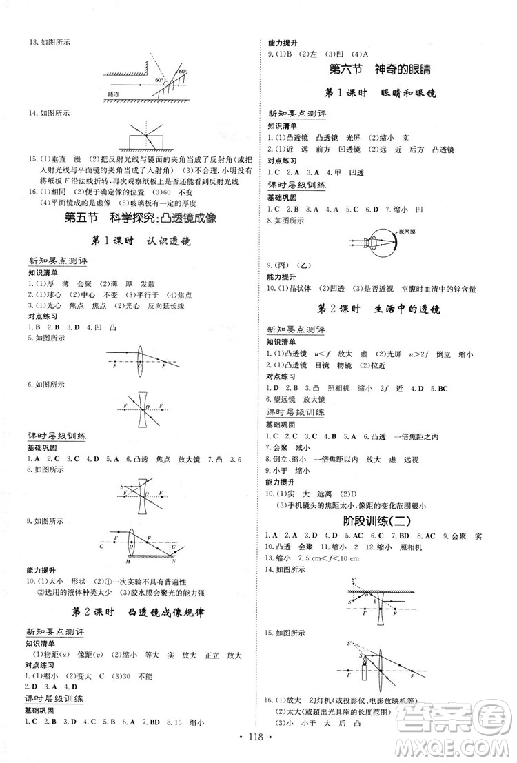 2019版導(dǎo)與練練案課時(shí)作業(yè)本人教版物理八年級(jí)上冊(cè)答案