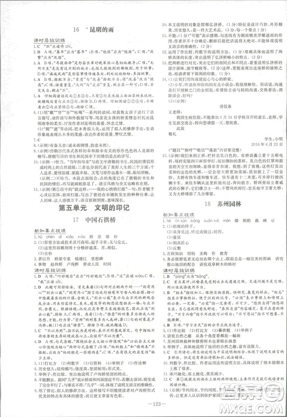 2019版導(dǎo)與練練案課時作業(yè)本人教版語文八年級上冊答案