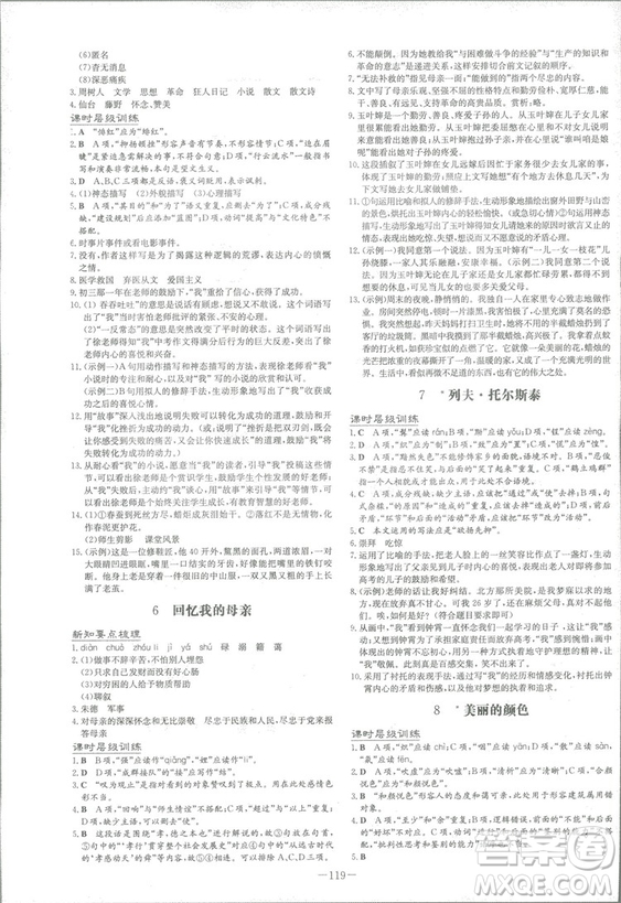 2019版導(dǎo)與練練案課時作業(yè)本人教版語文八年級上冊答案