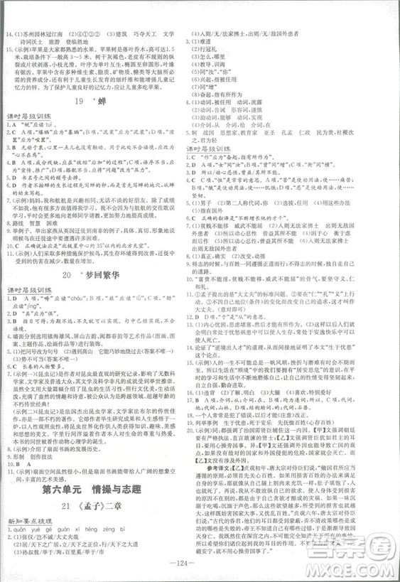 2019版導(dǎo)與練練案課時作業(yè)本人教版語文八年級上冊答案