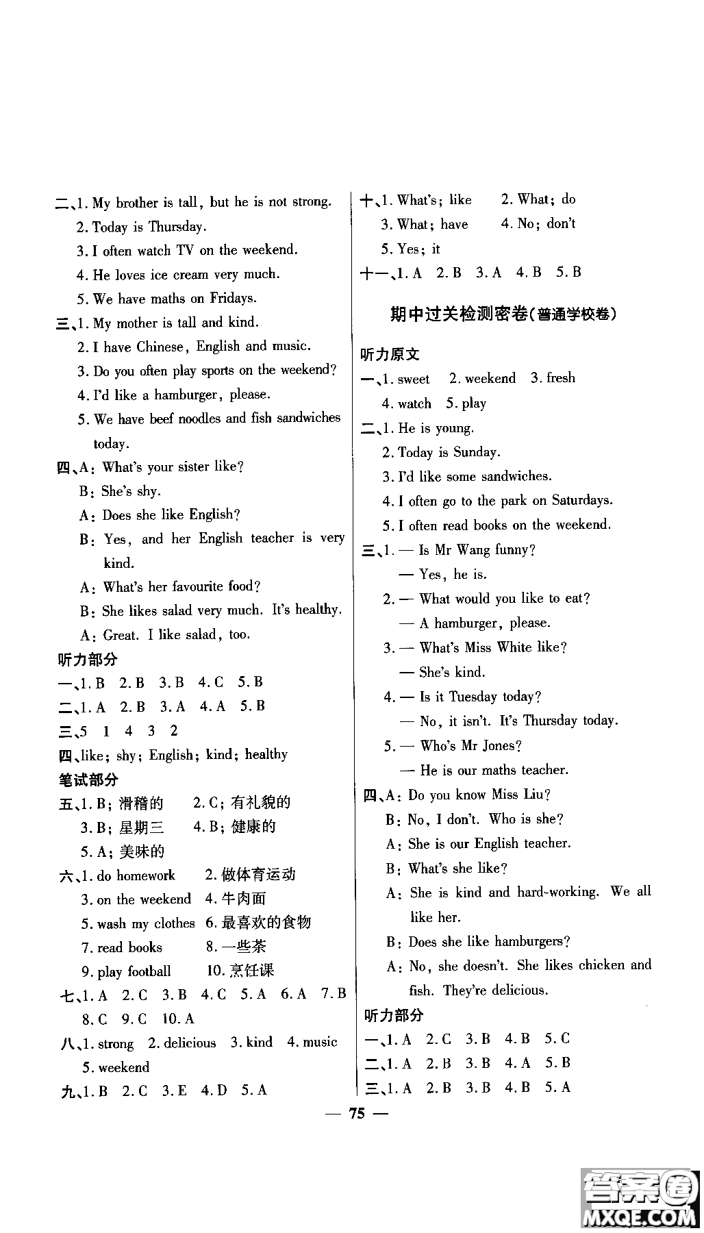 2018秋陽光同學一線名師全優(yōu)好卷五年級上冊英語人教PEP版參考答案