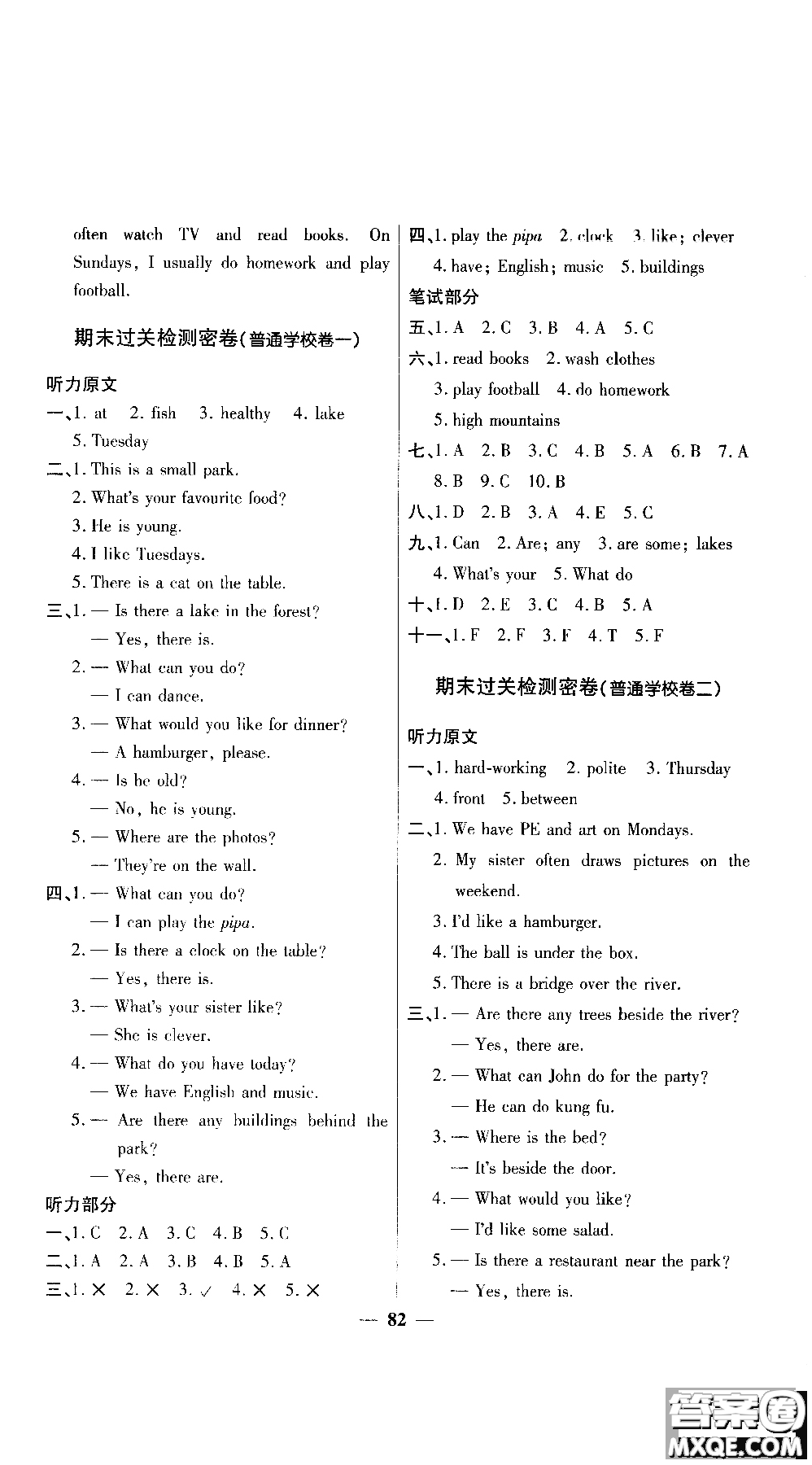 2018秋陽光同學一線名師全優(yōu)好卷五年級上冊英語人教PEP版參考答案