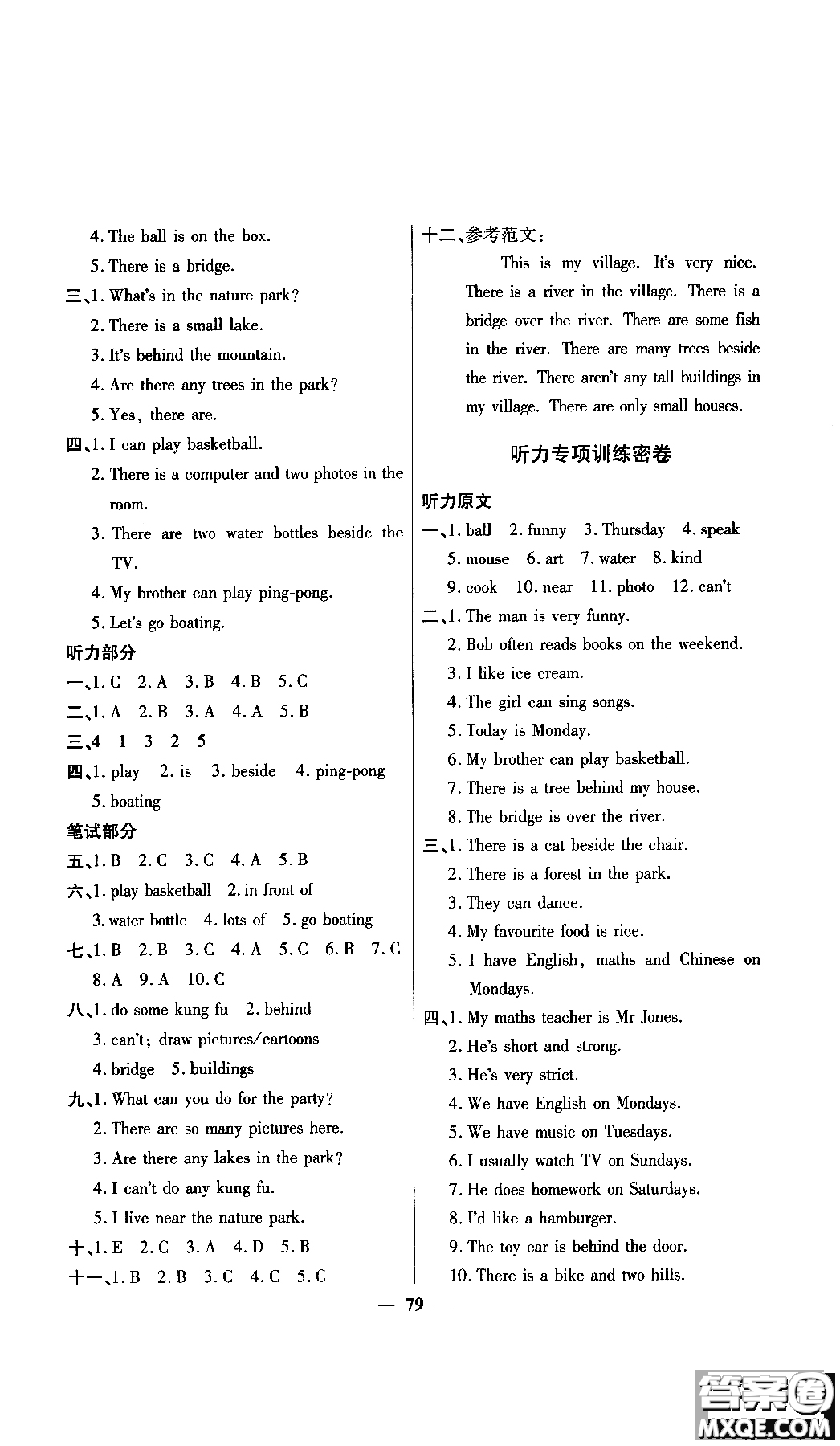 2018秋陽光同學一線名師全優(yōu)好卷五年級上冊英語人教PEP版參考答案