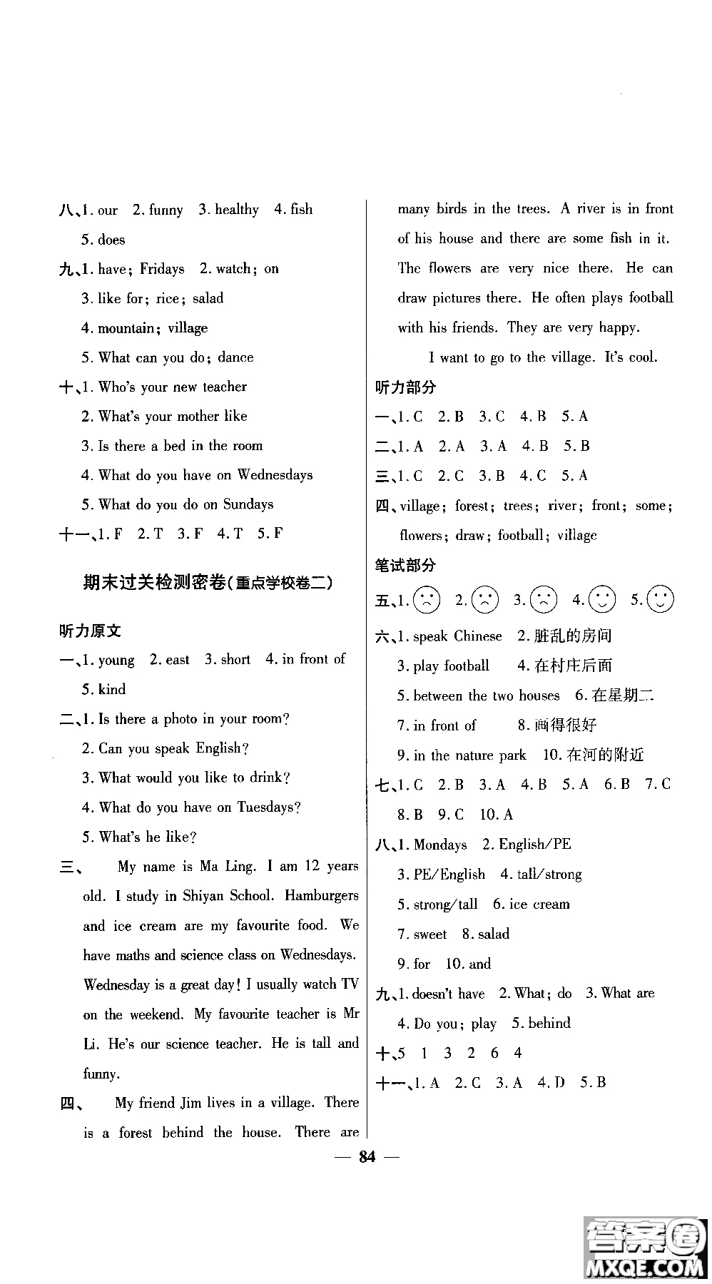 2018秋陽光同學一線名師全優(yōu)好卷五年級上冊英語人教PEP版參考答案