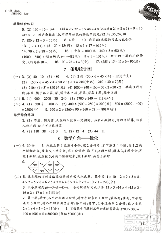 2018升級(jí)版小學(xué)數(shù)學(xué)一課四練四年級(jí)上冊(cè)人教版參考答案