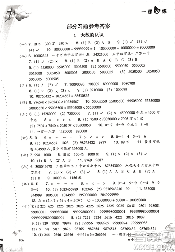 2018升級(jí)版小學(xué)數(shù)學(xué)一課四練四年級(jí)上冊(cè)人教版參考答案