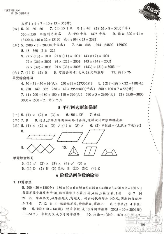 2018升級(jí)版小學(xué)數(shù)學(xué)一課四練四年級(jí)上冊(cè)人教版參考答案