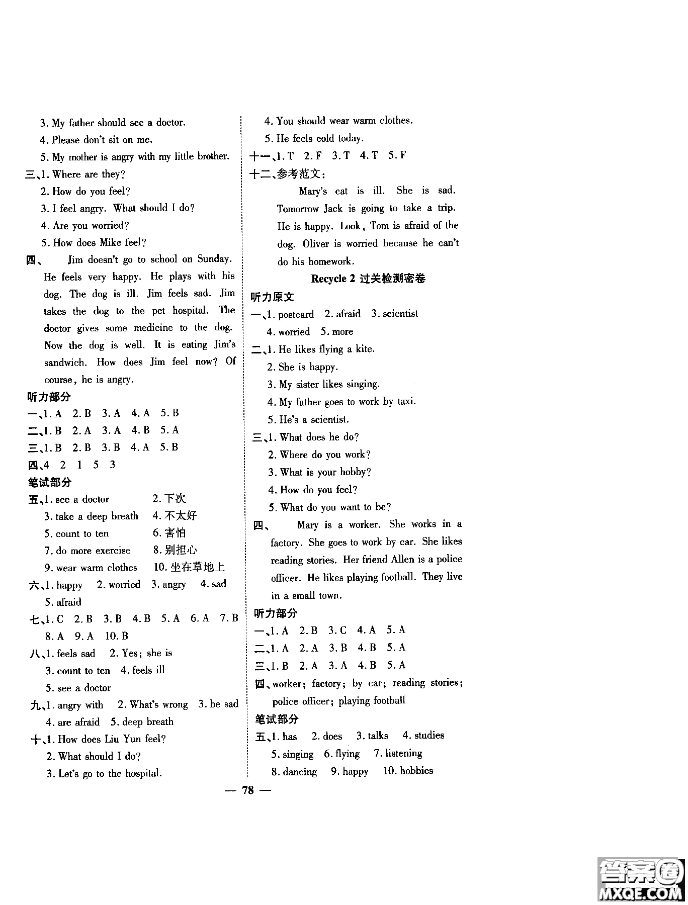 2018秋陽(yáng)光同學(xué)一線名師全優(yōu)好卷六年級(jí)上冊(cè)英語(yǔ)人教PEP版參考答案