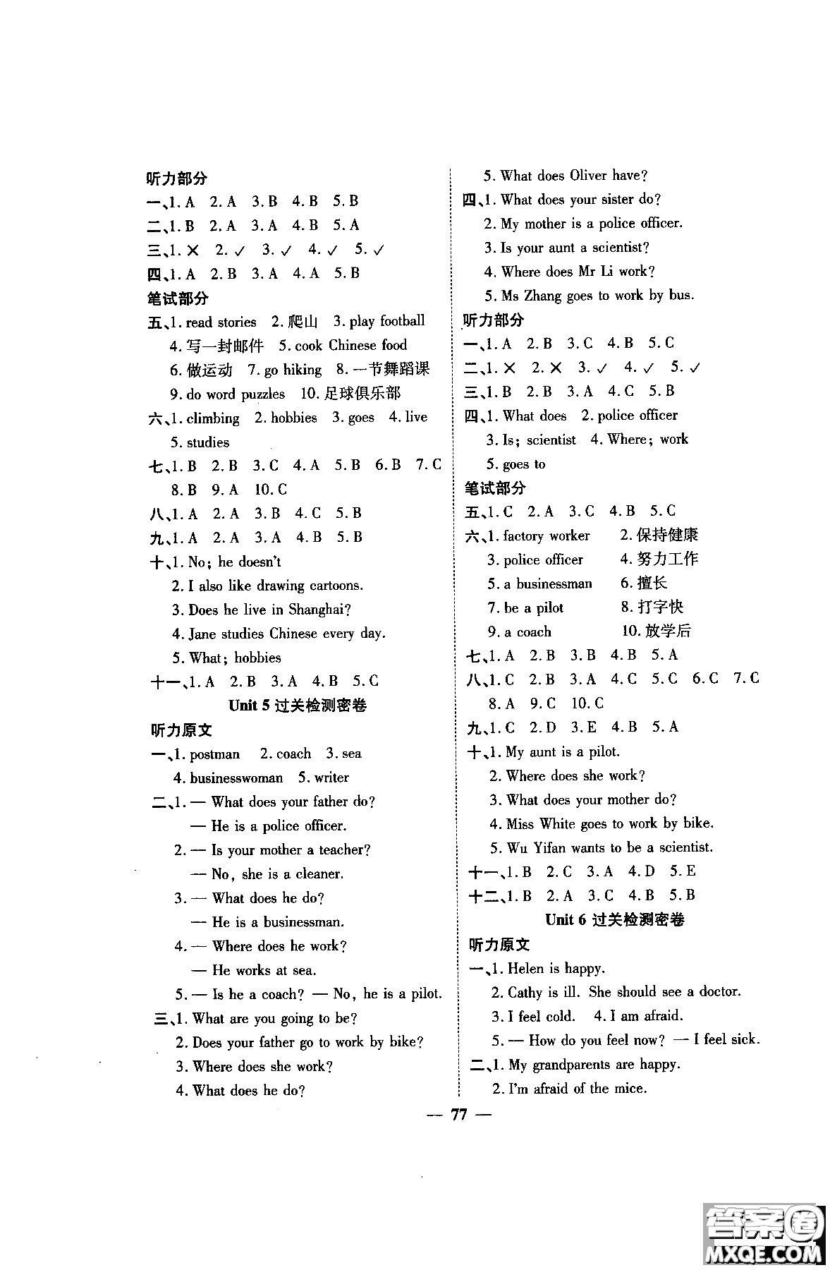 2018秋陽(yáng)光同學(xué)一線名師全優(yōu)好卷六年級(jí)上冊(cè)英語(yǔ)人教PEP版參考答案