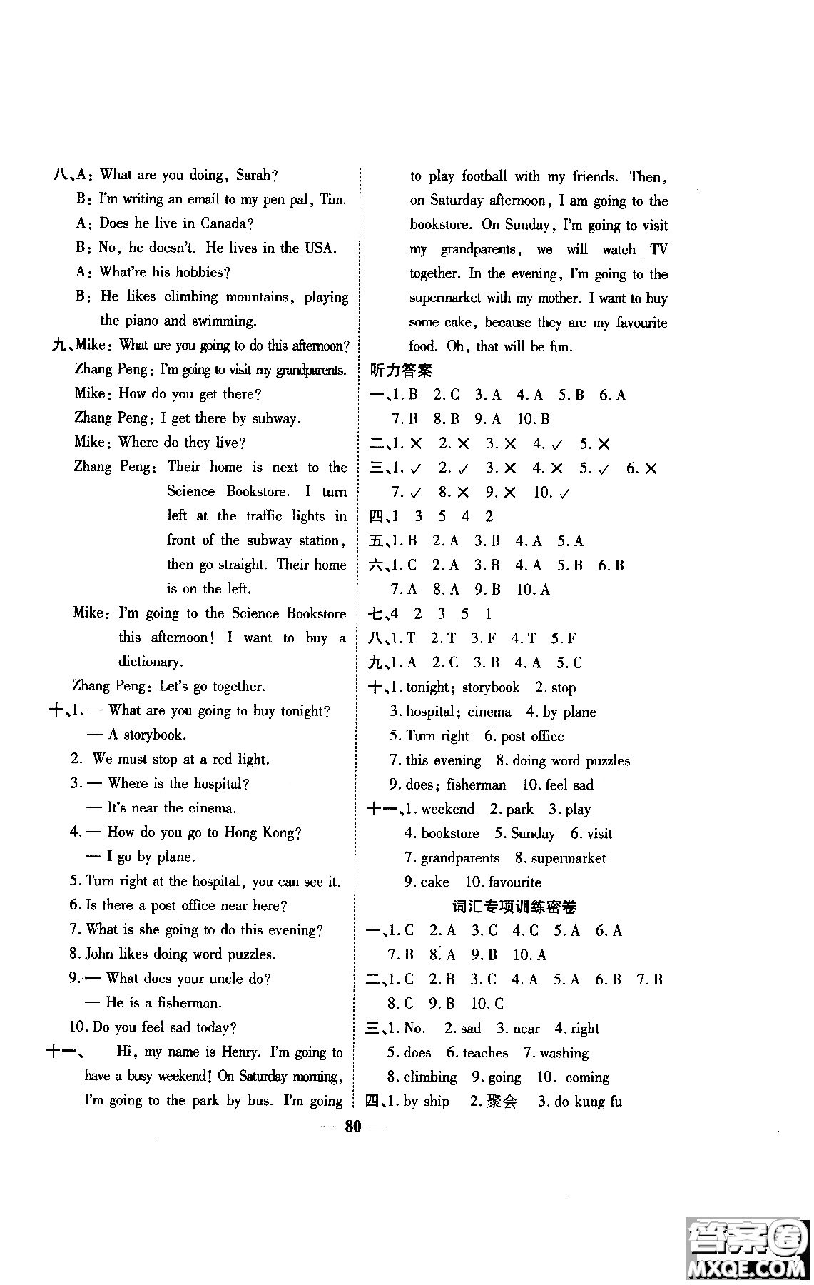 2018秋陽(yáng)光同學(xué)一線名師全優(yōu)好卷六年級(jí)上冊(cè)英語(yǔ)人教PEP版參考答案