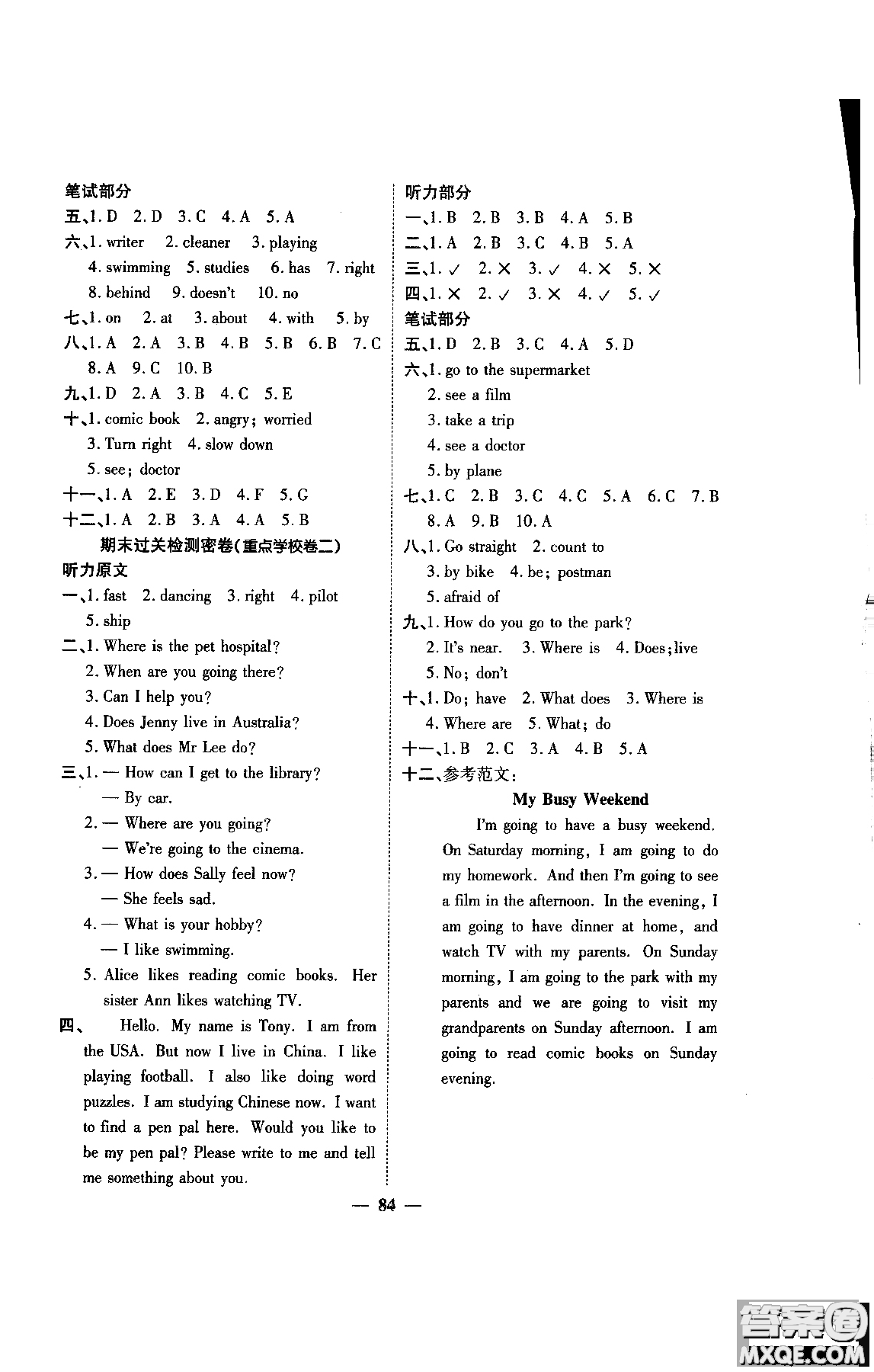 2018秋陽(yáng)光同學(xué)一線名師全優(yōu)好卷六年級(jí)上冊(cè)英語(yǔ)人教PEP版參考答案