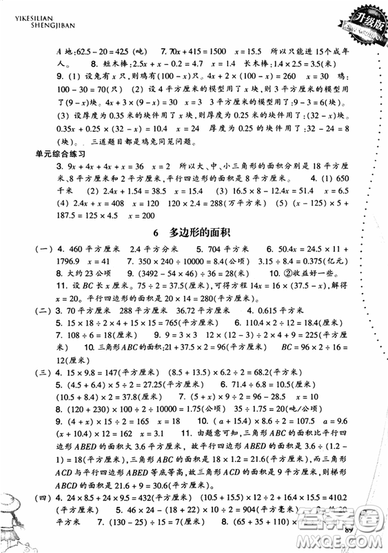 2018小學(xué)數(shù)學(xué)一課四練五年級(jí)上人教版RJ參考答案