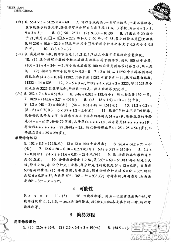 2018小學(xué)數(shù)學(xué)一課四練五年級(jí)上人教版RJ參考答案