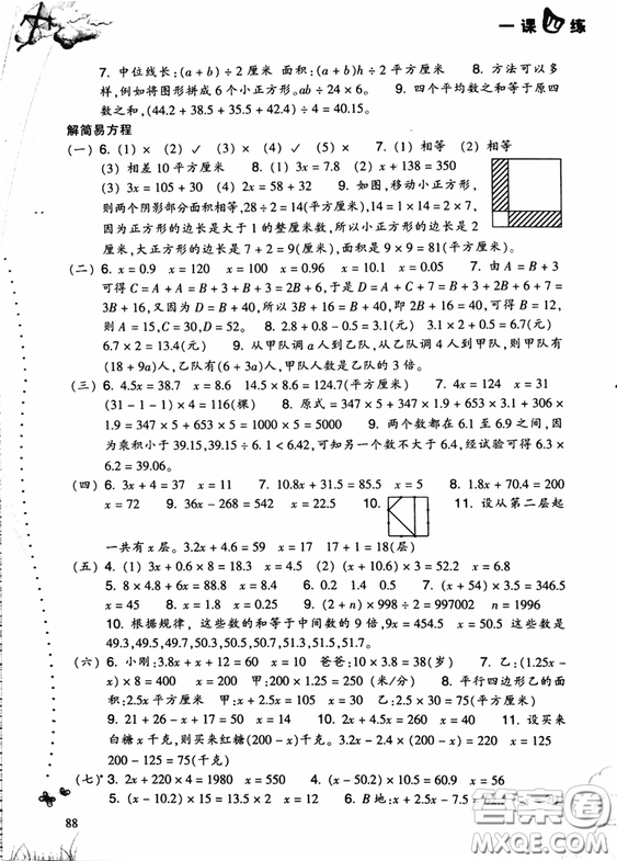 2018小學(xué)數(shù)學(xué)一課四練五年級(jí)上人教版RJ參考答案