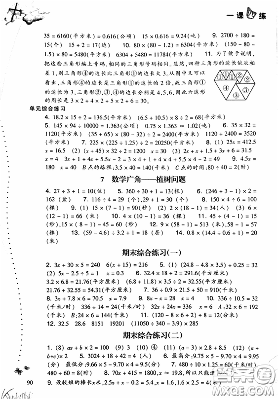 2018小學(xué)數(shù)學(xué)一課四練五年級(jí)上人教版RJ參考答案