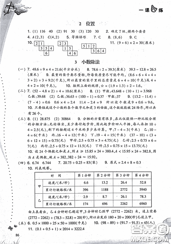 2018小學(xué)數(shù)學(xué)一課四練五年級(jí)上人教版RJ參考答案