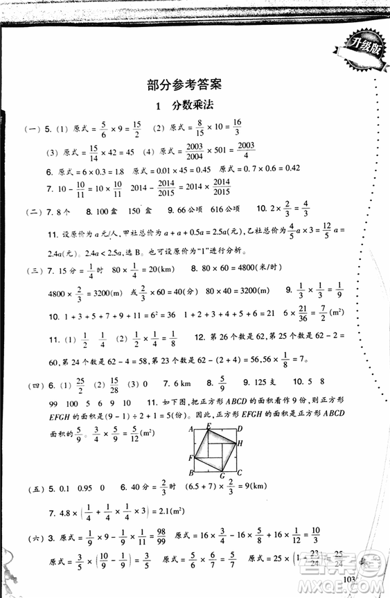 2018秋小學(xué)數(shù)學(xué)一課四練六年級上人教版RJ參考答案