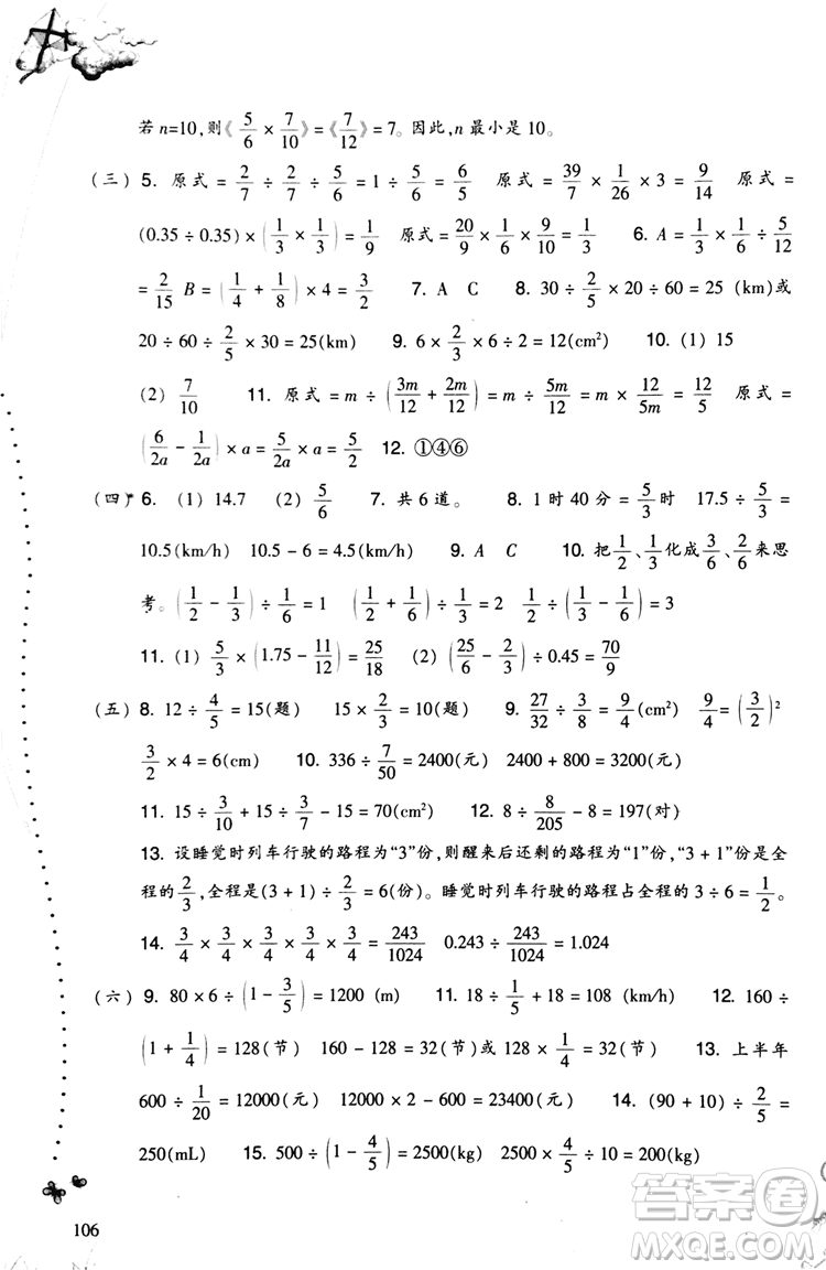 2018秋小學(xué)數(shù)學(xué)一課四練六年級上人教版RJ參考答案