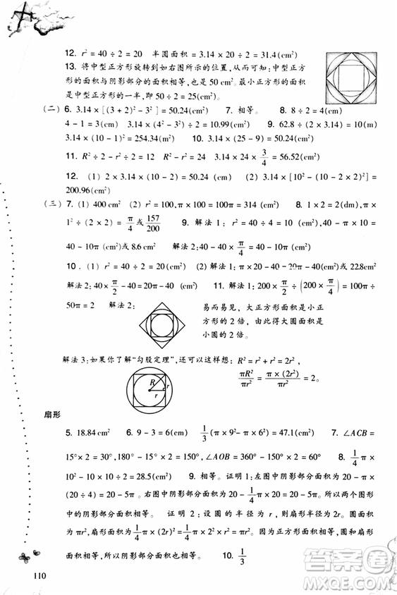 2018秋小學(xué)數(shù)學(xué)一課四練六年級上人教版RJ參考答案