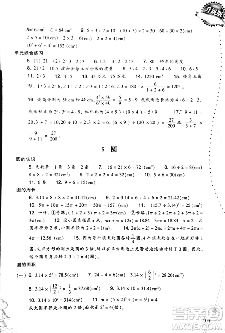 2018秋小學(xué)數(shù)學(xué)一課四練六年級上人教版RJ參考答案