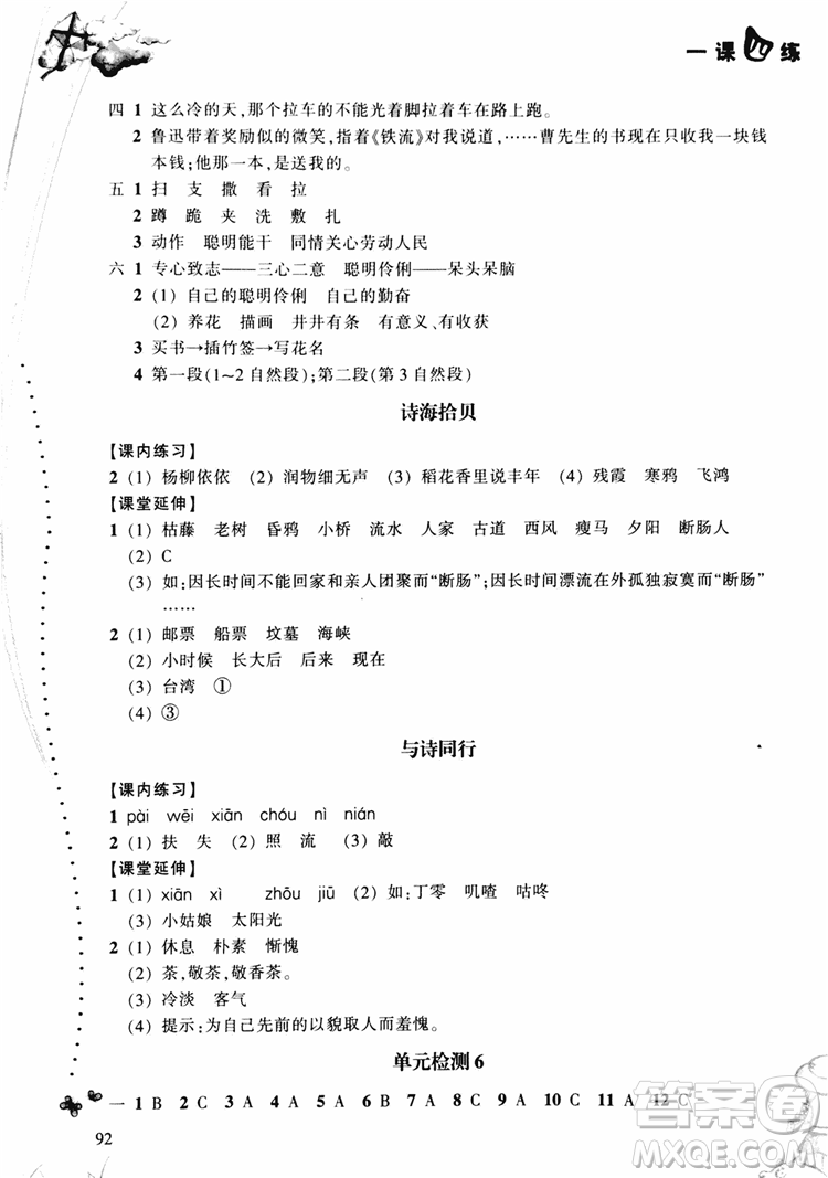 2018秋小學(xué)語(yǔ)文一課四練六年級(jí)上人教版RJ參考答案