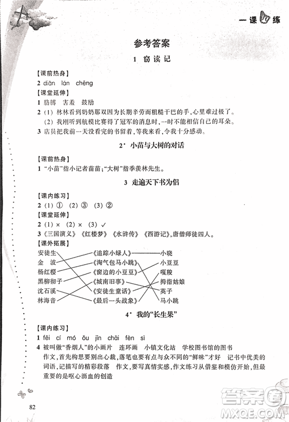 2018升級(jí)版一課四練五年級(jí)上語(yǔ)文人教版答案