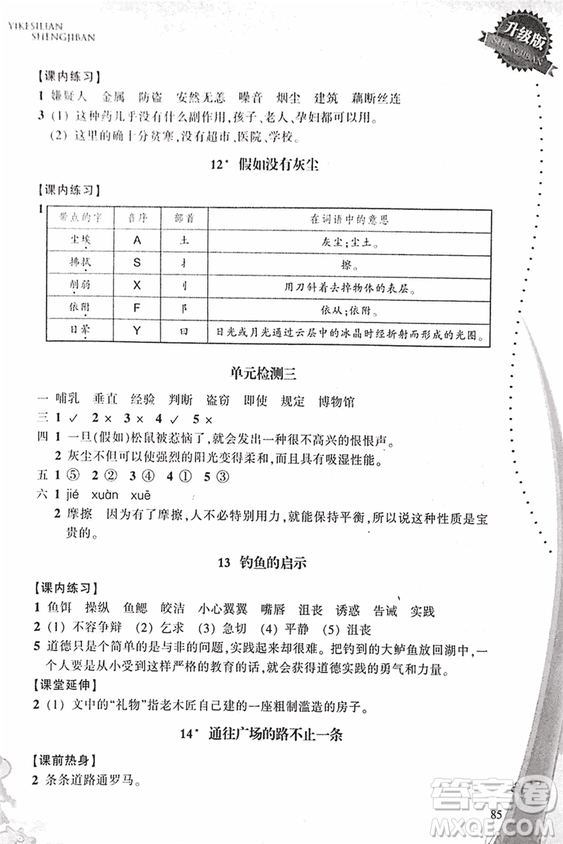 2018升級(jí)版一課四練五年級(jí)上語(yǔ)文人教版答案