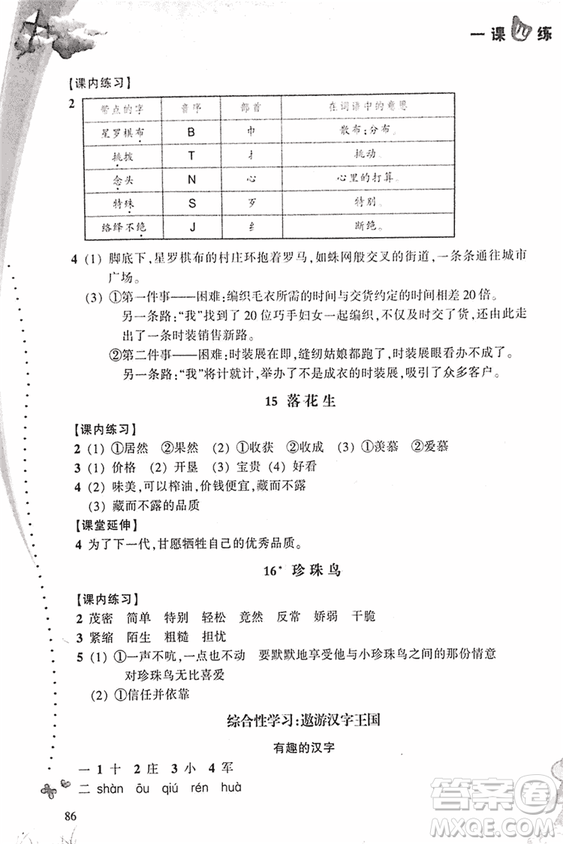 2018升級(jí)版一課四練五年級(jí)上語(yǔ)文人教版答案