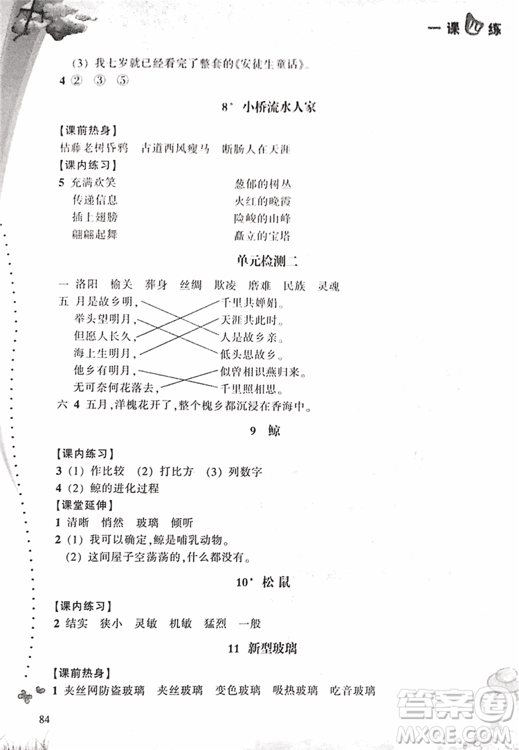 2018升級(jí)版一課四練五年級(jí)上語(yǔ)文人教版答案