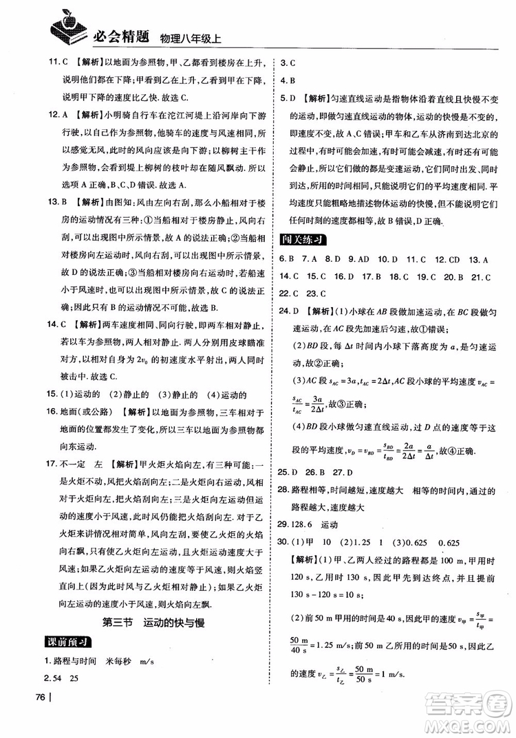 2018年學(xué)而思必會精題八年級物理上冊參考答案