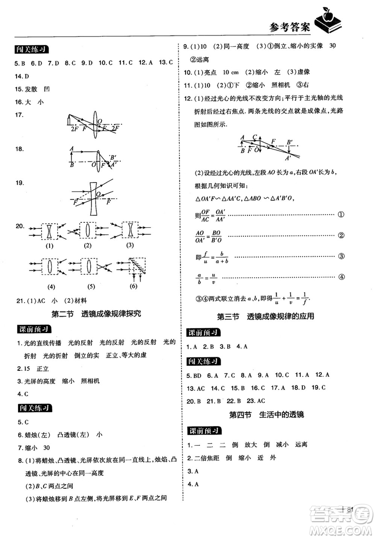 2018年學(xué)而思必會精題八年級物理上冊參考答案