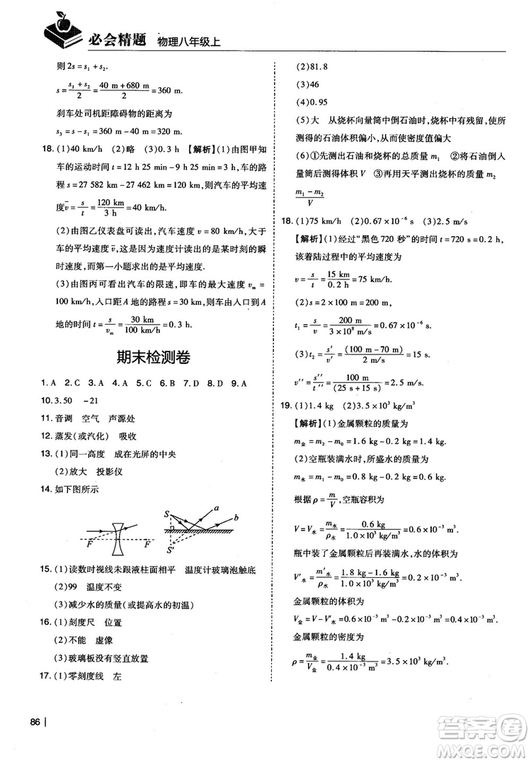 2018年學(xué)而思必會精題八年級物理上冊參考答案