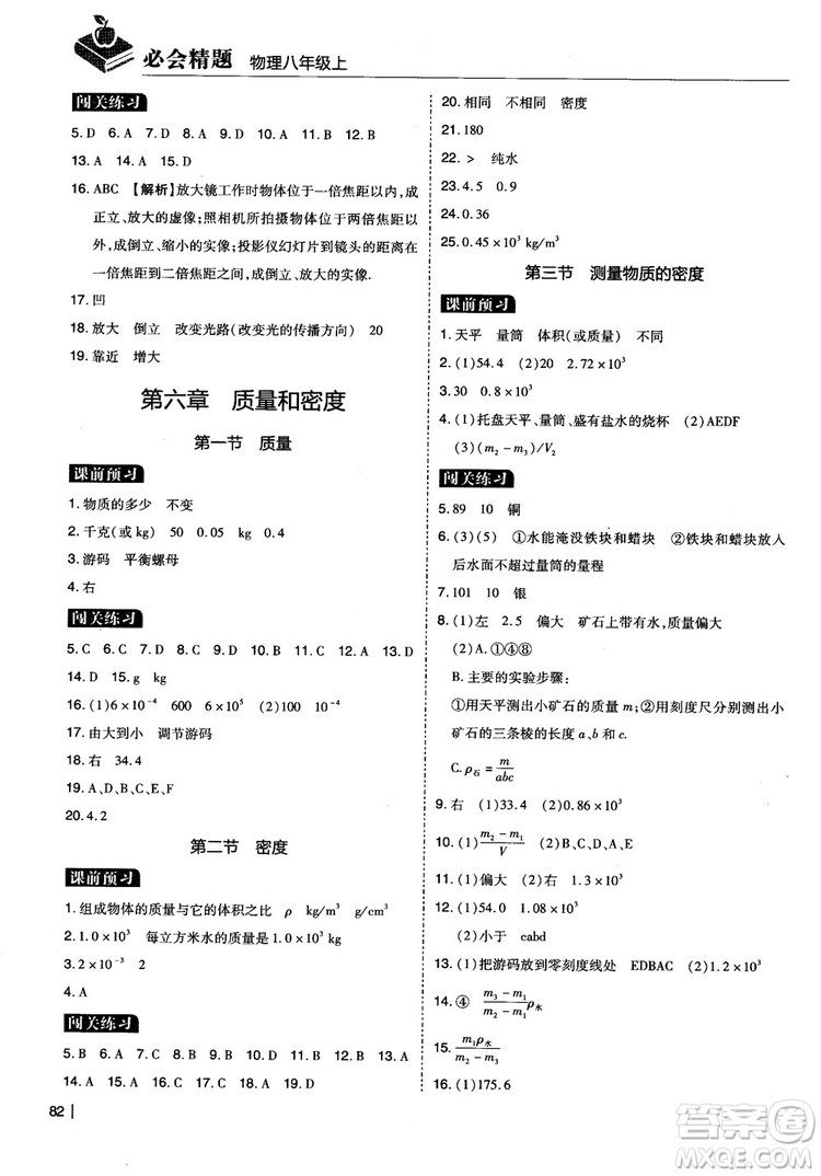 2018年學(xué)而思必會精題八年級物理上冊參考答案