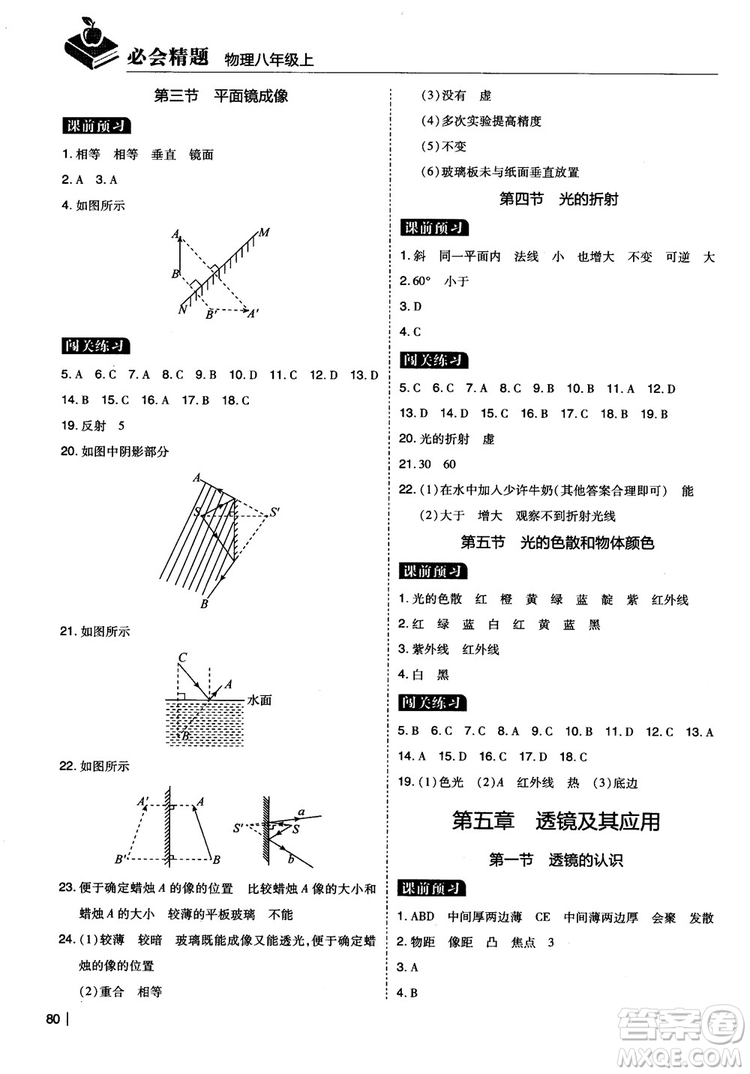 2018年學(xué)而思必會精題八年級物理上冊參考答案