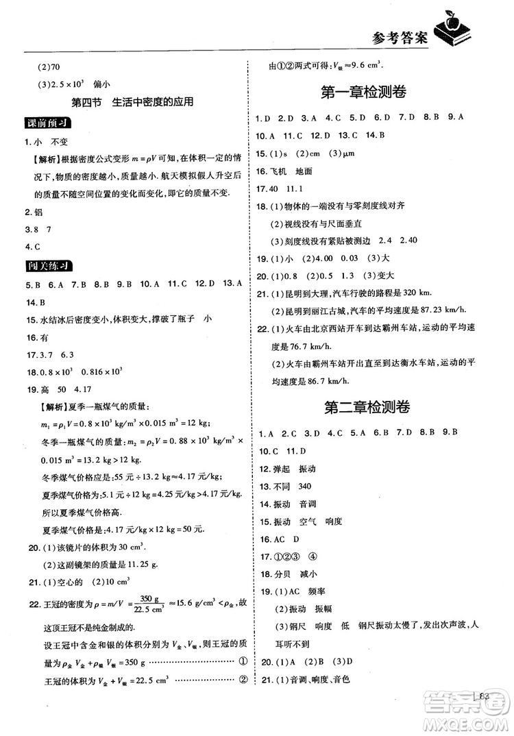 2018年學(xué)而思必會精題八年級物理上冊參考答案